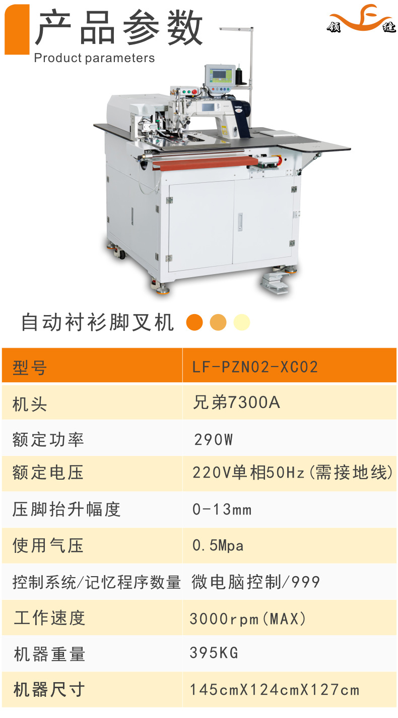 自動(dòng)襯衫袖衩機 (12).jpg