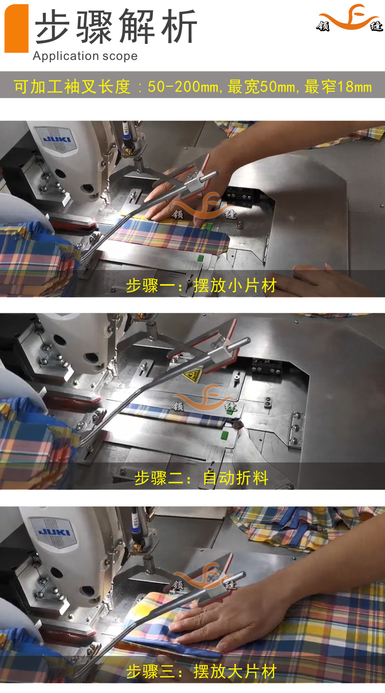 自動(dòng)襯衫袖衩機 (3).jpg