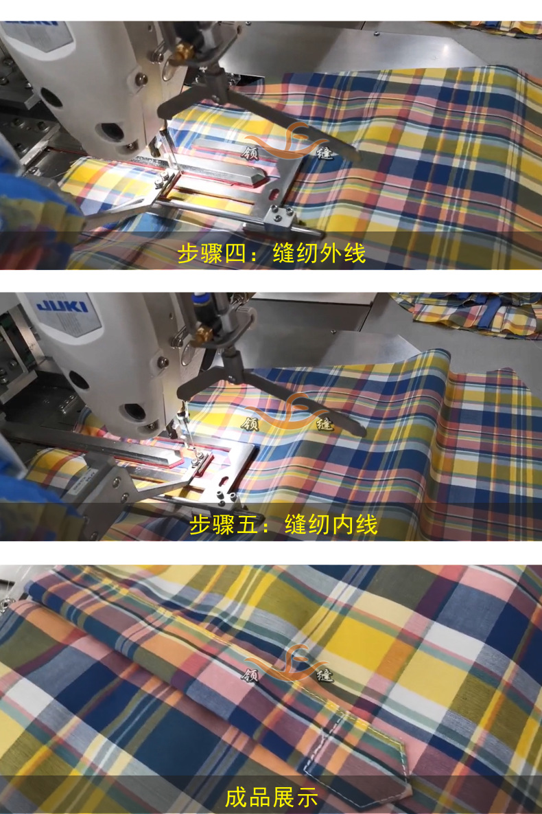 自動(dòng)襯衫袖衩機 (4).jpg