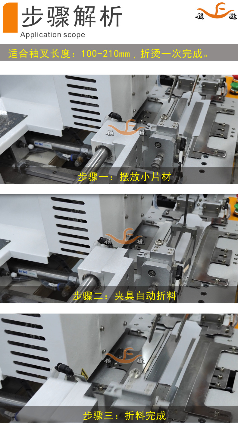 大袖衩折燙機  (6).jpg