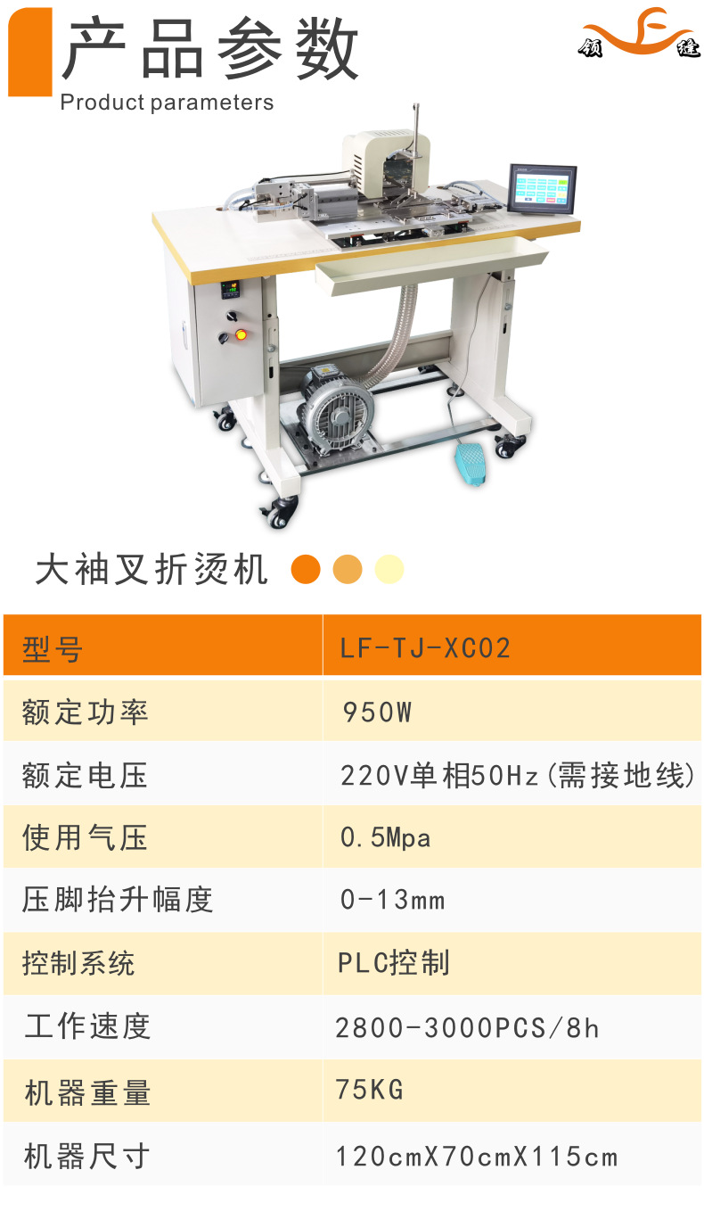 大袖衩折燙機  (5).jpg