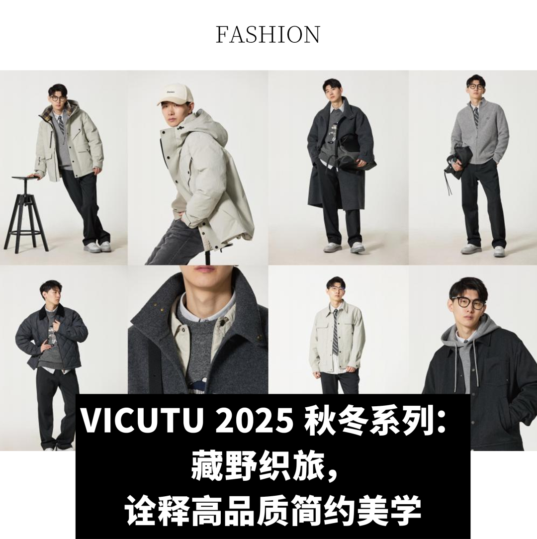 VICUTU 2025 秋冬季.jpg